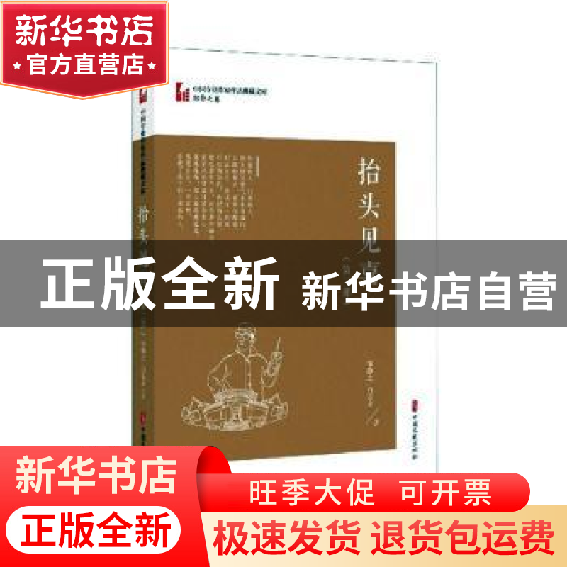 正版 抬头见喜(第2部)/中国专业作家作品典藏文库 邹静之,白志龙