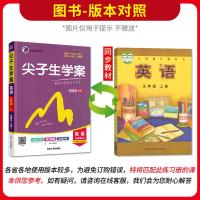 2022版尖子生学案九年级上册英语外研版初三上学期课本教材同步教辅资料辅导书练习册9九上含9年级教材习题答案解读全解培优