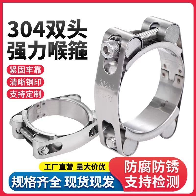 中锦科技 不锈钢双头强力喉箍卡箍直径60-70mm [带宽24mm]个图片