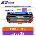 简微 硒鼓 3288dn 四色 套