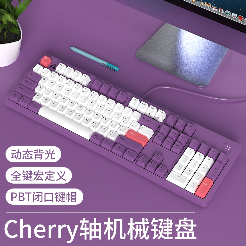 Firstblood一血B27Cherry樱桃机械键盘PBT键帽键线分离有线电竞游戏104键白光吃鸡赛博 菖蒲紫 红轴