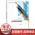 大宗商品交割实务/大宗商品特色课程系列