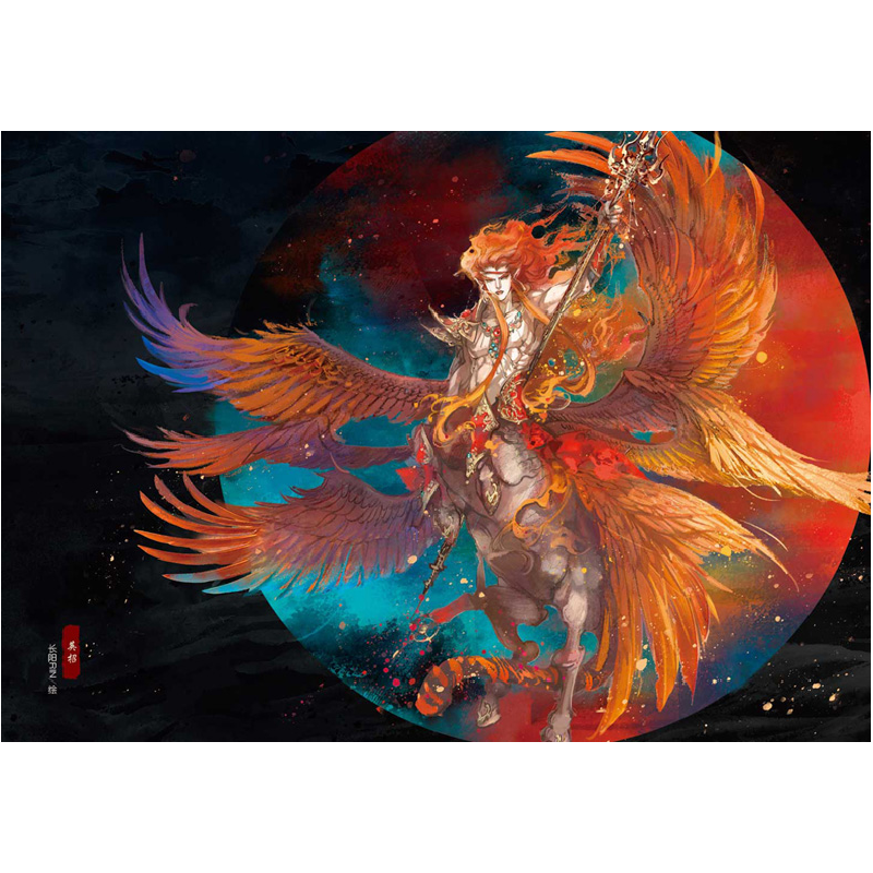 正版 山海洪荒志 天机卷 尚漫 人民邮电出版社 9787115536310 书高清大图