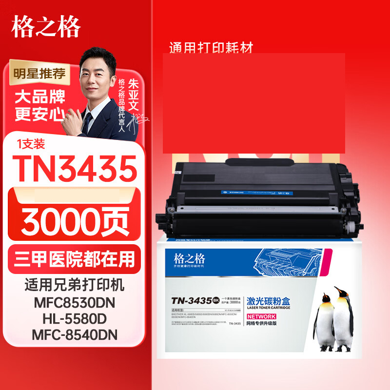 格之格TN3435粉盒 适用兄弟mfc8540dn打印机5585d硒鼓hl5595dn 8530dn 5590dn 8535dn 5580d墨粉盒
