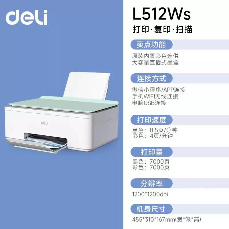 得力(deli) 彩色喷墨打印机多功能一体机办公家用小型相纸a4纸高清打印复印扫描无线wifi复印机 L512WS