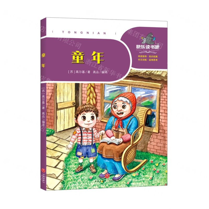 【N】童年/一起快乐读书吧-9787545556063