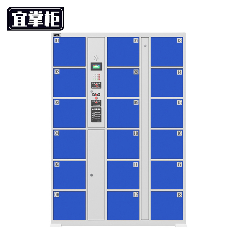 宜掌柜 电子存包柜 智能存包柜红外条码18门个