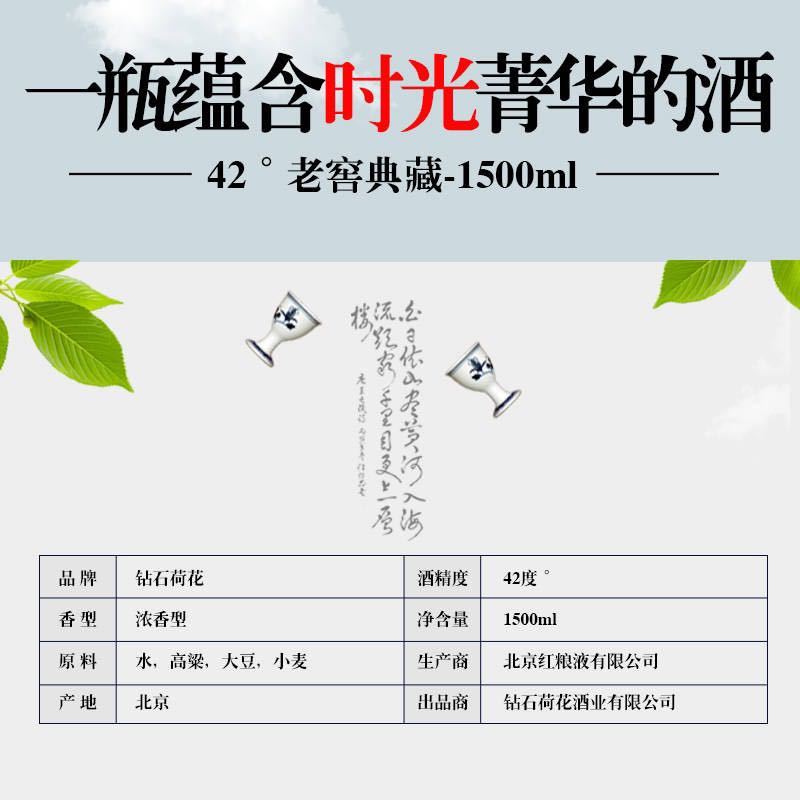 [三斤大坛]晶钻荷花1500ml浓香型原浆白酒礼盒装42度特价