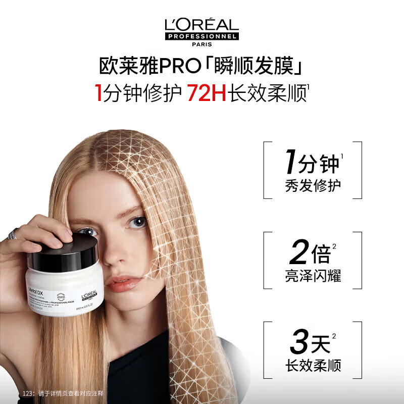 欧莱雅pro芯韧修护瞬顺发膜柔顺修护烫染干枯毛躁沙龙洗护系列护发素250ml高清大图