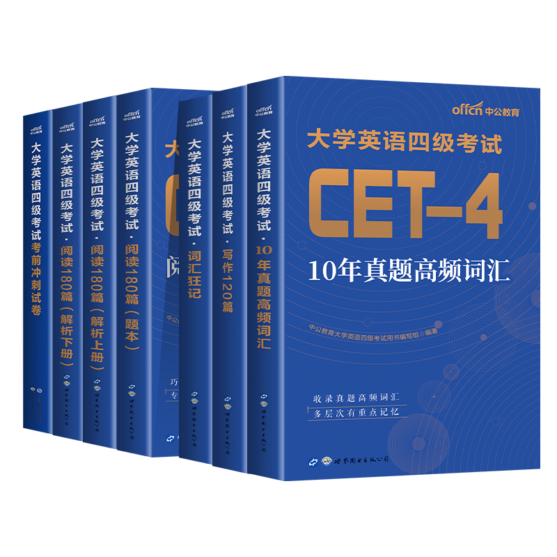 英语四级[考前冲刺试卷] [正版]大学四级考试英语真题试卷备考2023复习资料模拟卷子历年电子版题本单词书大学四六级4级高清大图
