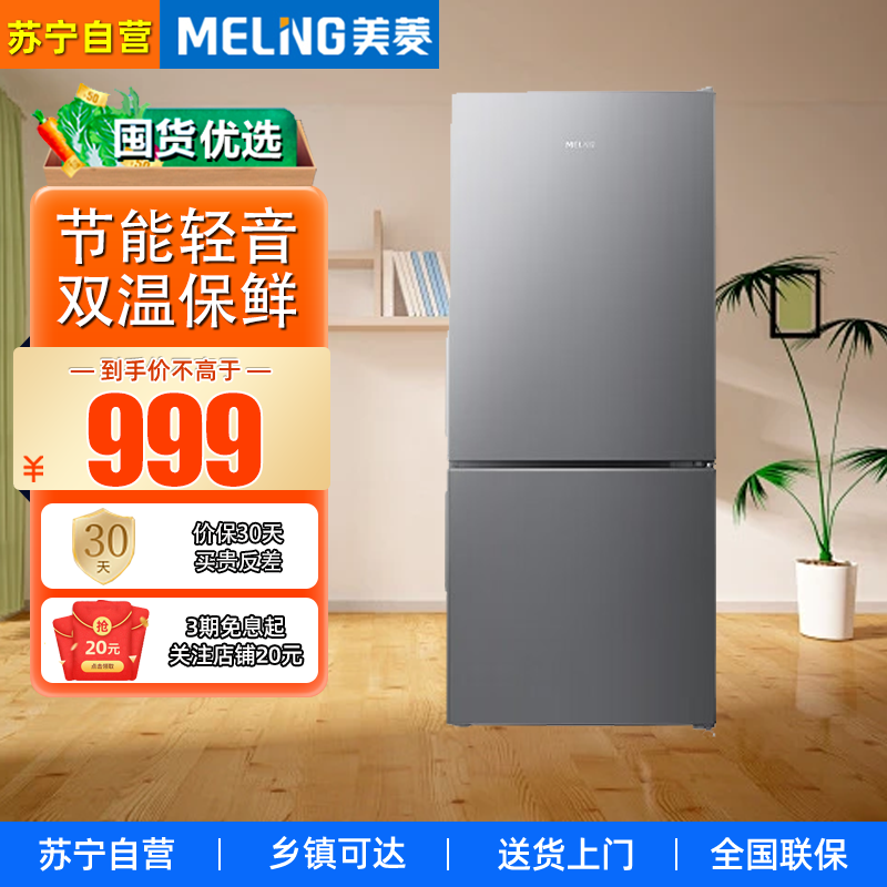 美菱(MeiLing)BCD-120LCX 120升双开门家用冷藏冷冻保鲜 宿舍租房办公室用节能低躁大容量小型冰箱