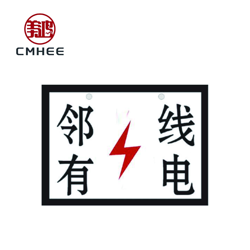 美鸿 CMHEE 临线有电 400×600mm 块高清大图