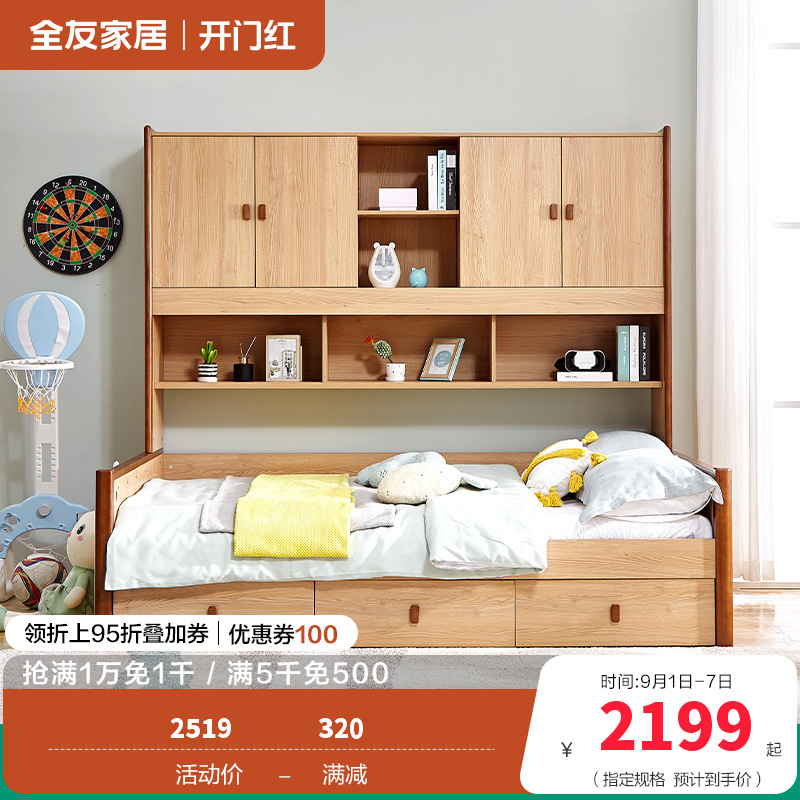 全友家居 简约北欧组合功能床 青少年储物组合床 实木框架 多区储物