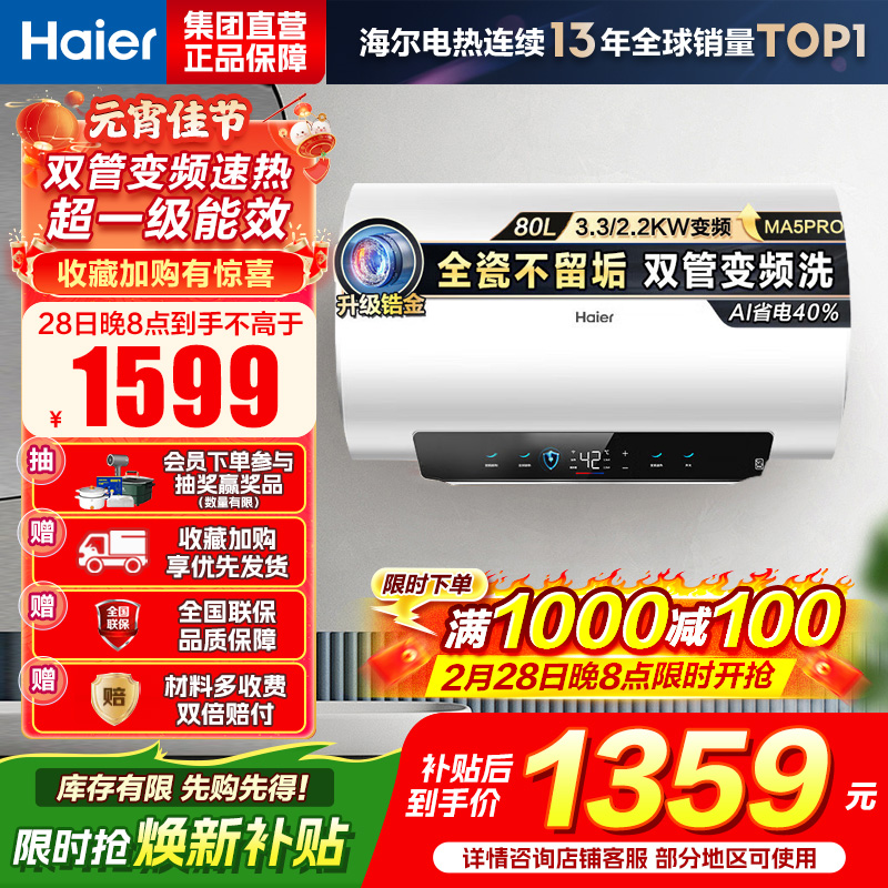 海尔(Haier) 电热水器 EC8002H-MA5PROU1