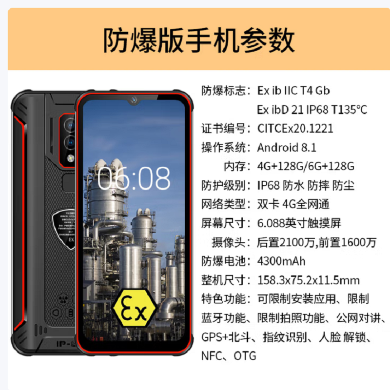 捷语(GoFly) F19 防爆手机化工厂加油站药厂IP68防水工业防爆三防智能天翼对讲 黑橙色 全网通4G 6+128G带防爆证书一机一证