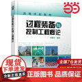 过程装备与控制工程概论(涂善东).涂善东9787122059512