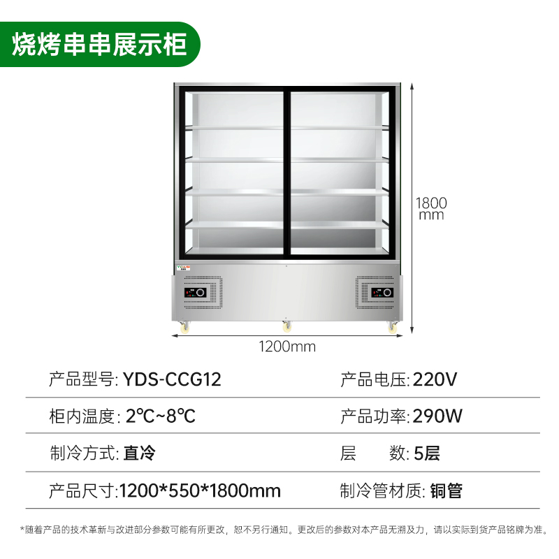 意黛斯(YIDAISI)串串柜展示柜冰箱大容量烧烤串串凉菜商用菜品展示柜冷藏保鲜柜点菜柜YDS-CCG12 1.2米高清大图