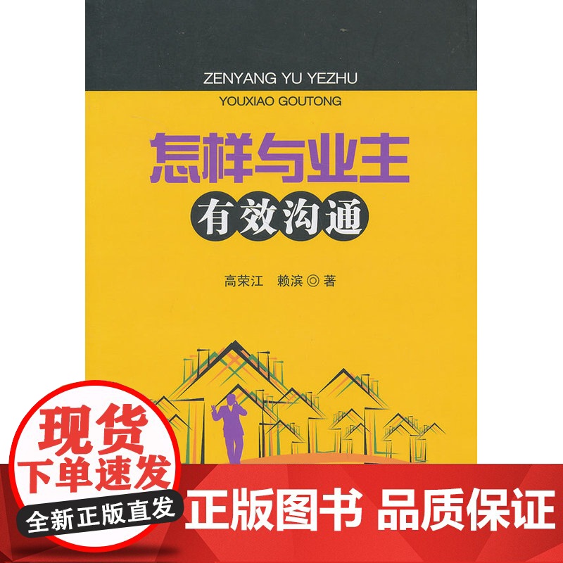 怎样与业主有效沟通高清大图