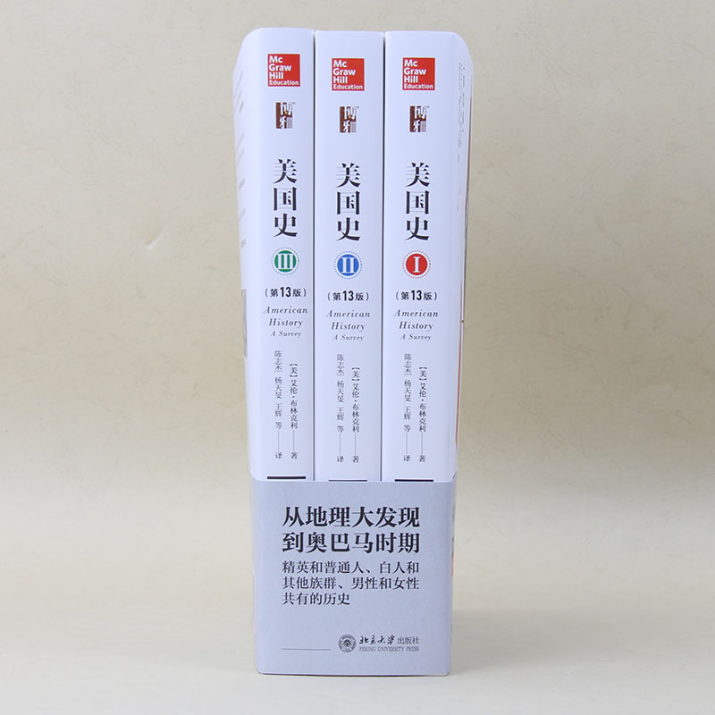 [正版]直营美国史(3版,全3册)艾伦 布林克利美国通史世界历史书欧洲史欧洲 美国历史 全球通史 北京大学出版社 书籍高清大图