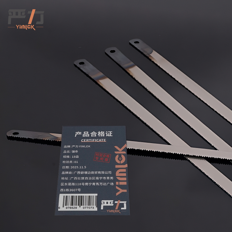 严力YIMLEK 锯条 18齿条高清大图