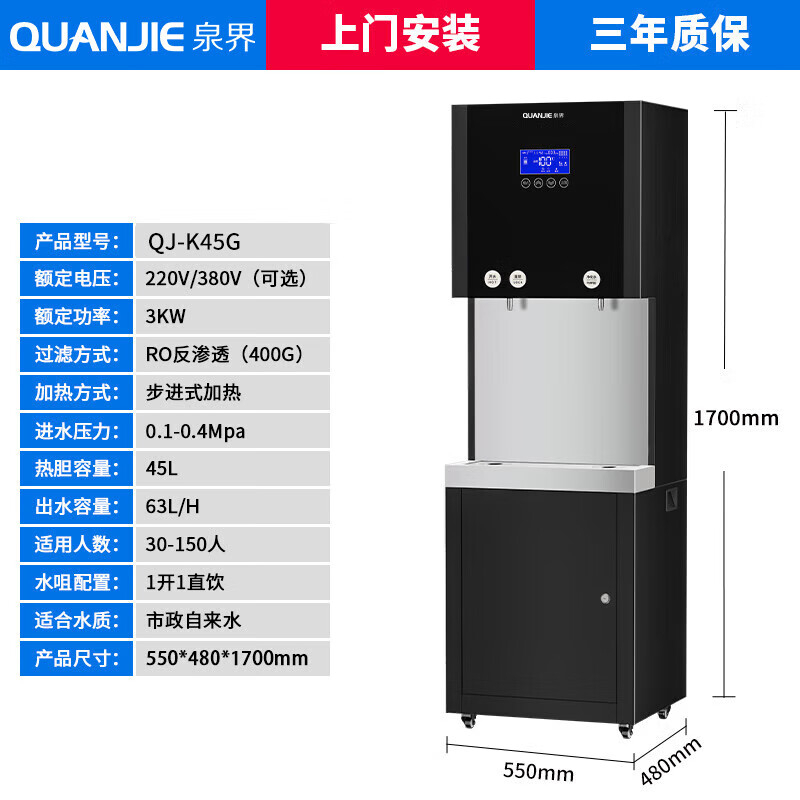净水设备 泉界 K 45G 落地式 5级高清大图