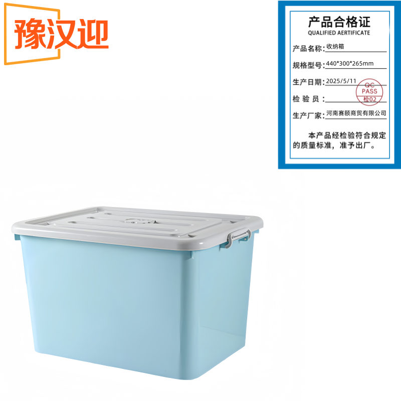 豫汉迎收纳箱440*300*265mm个高清大图