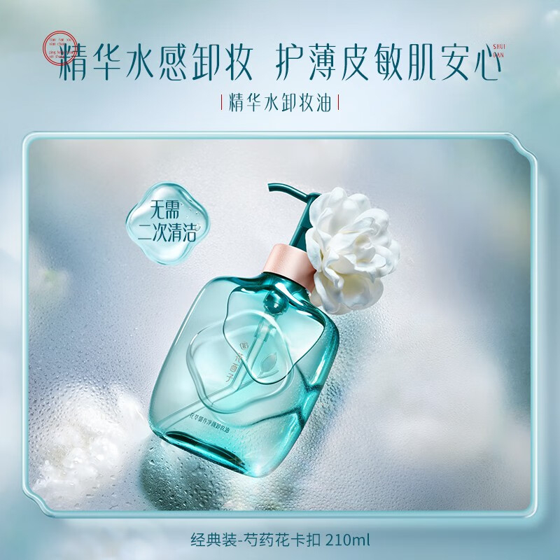 花西子花萃御养净颜卸妆油2.0-210ml高清大图