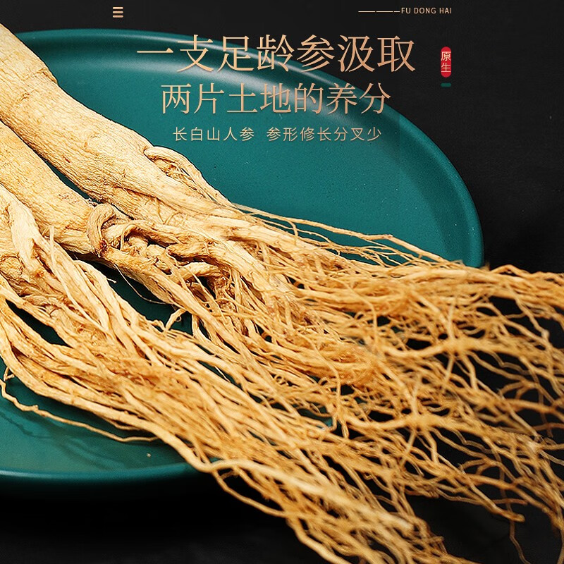 福东海 长白山人参150克--皮礼盒高清大图