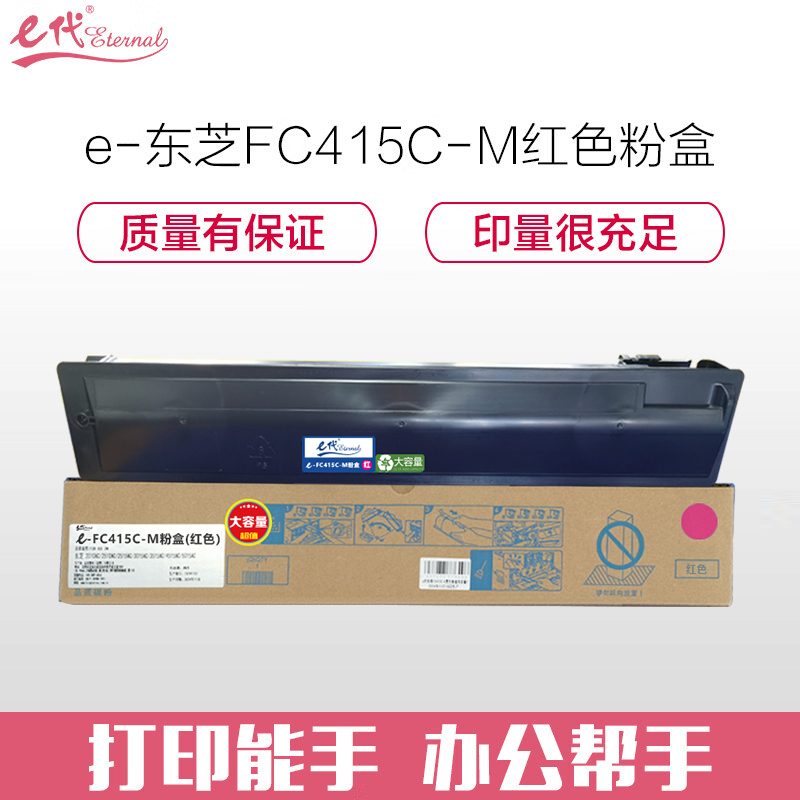 e代经典 东芝FC415C-M粉盒红色高容量 适用东芝2010AC 2510AC 2515AC 3015AC 3515A