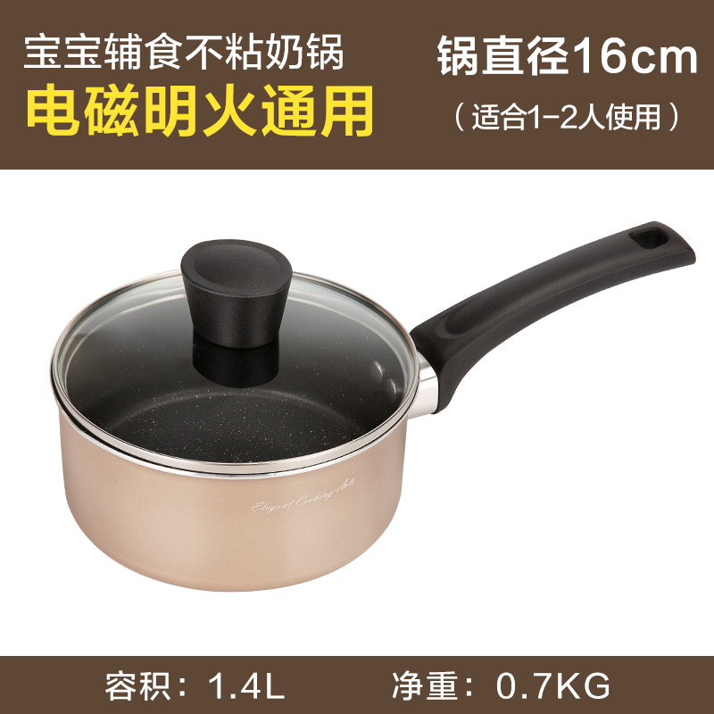 <金色> 美的奶锅宝宝婴儿辅食锅麦饭石不粘小奶锅泡面汤锅电磁炉燃气通用