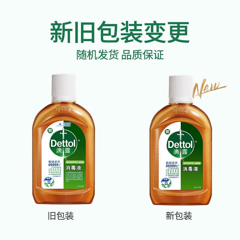 滴露(Dettol) 【小瓶尝鲜】消毒液 松木250ml*2
