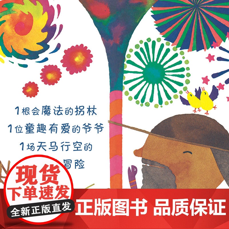 五味太郎这么棒的拐杖精装经典绘本小金鱼逃走了阅读早教小班幼儿园启蒙0123456岁认知数字语言视觉卡低幼爱心树图画书高清大图