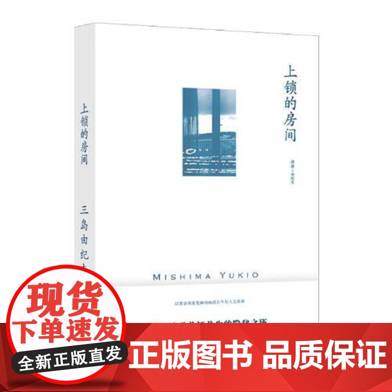 上锁的房间 上海译文出版社高清大图
