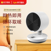 苏宁宜品取暖器家用暖风机桌面节能省电即热即用速热办公室小太阳热风机NF2115P