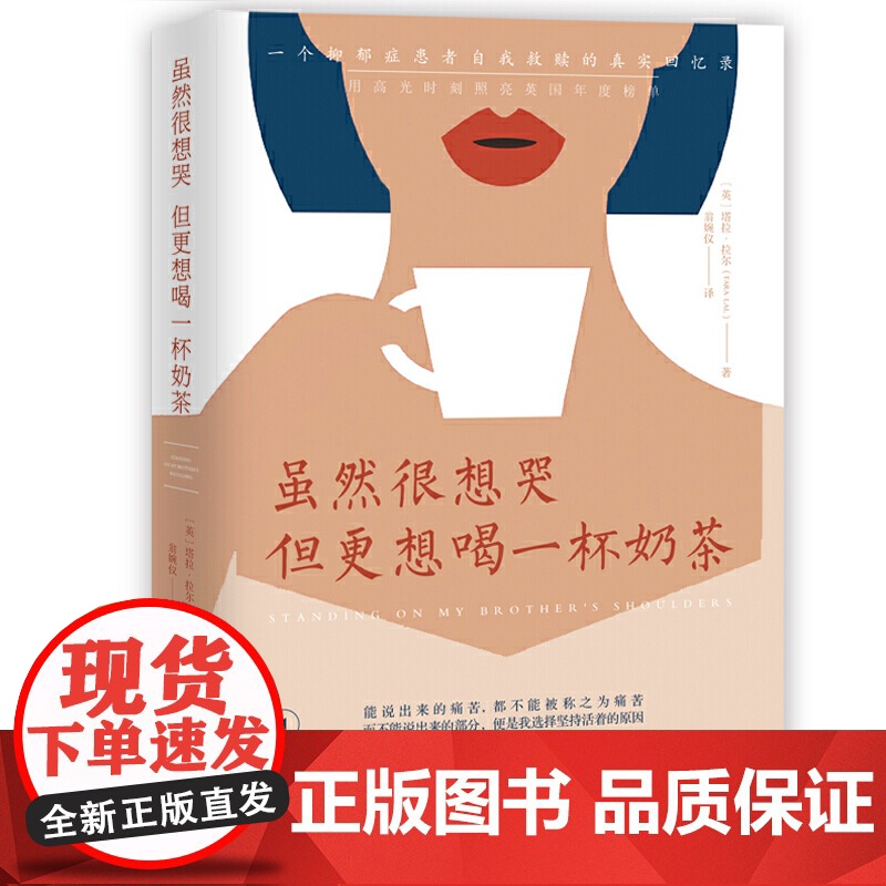 虽然想死 但还是想吃辣炒年糕 + 虽然想哭 但更想喝一杯奶茶 套装两册 心理励志高清大图