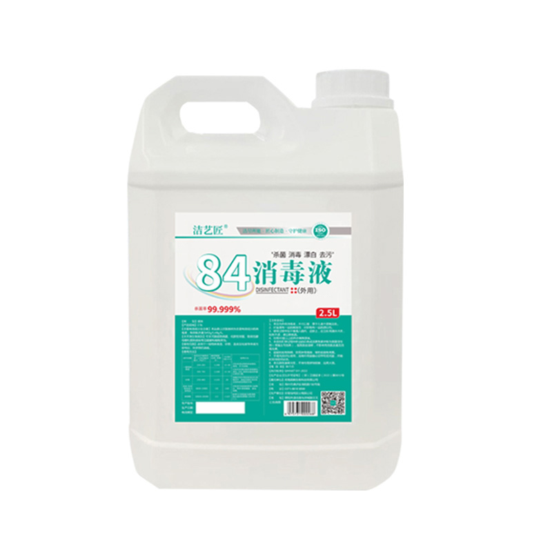 洁艺匠 84消毒液2.5L/桶 大桶装家庭工业环境消毒水 衣物漂白玩具宠物用品洁厕可用 含氯清洁剂高清大图