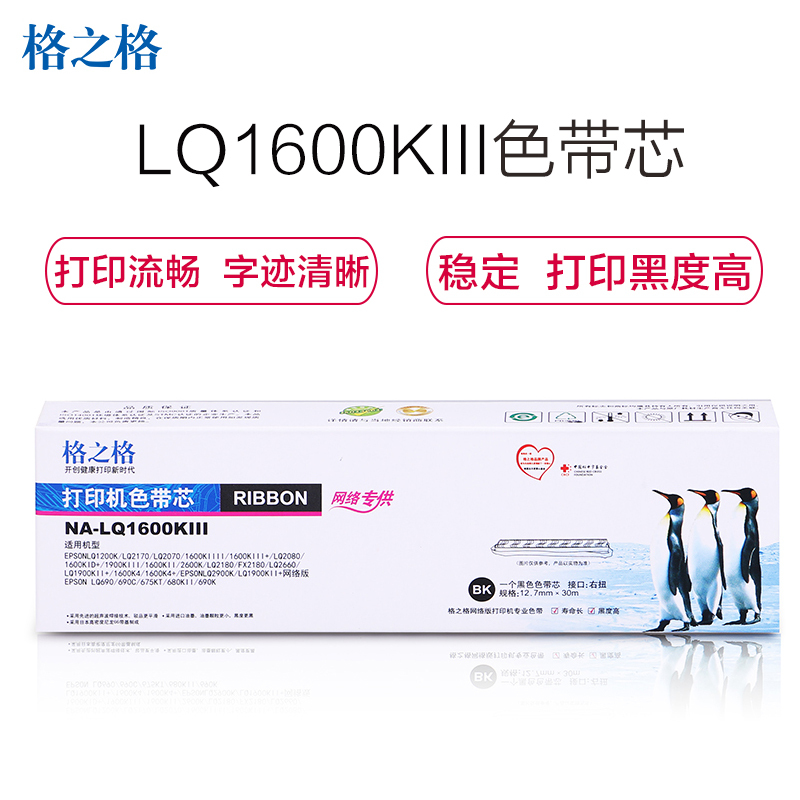 格之格NA-1600KIII色带芯适用爱普生EPSON LQ790K针式打印机色带 LQ1600KIII打印机色带芯