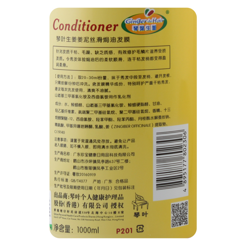 琴叶 损伤修复 各种发质 1000ML