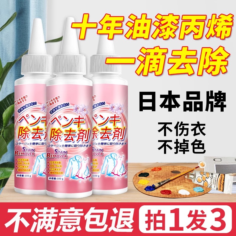 2瓶除胶剂高清大图