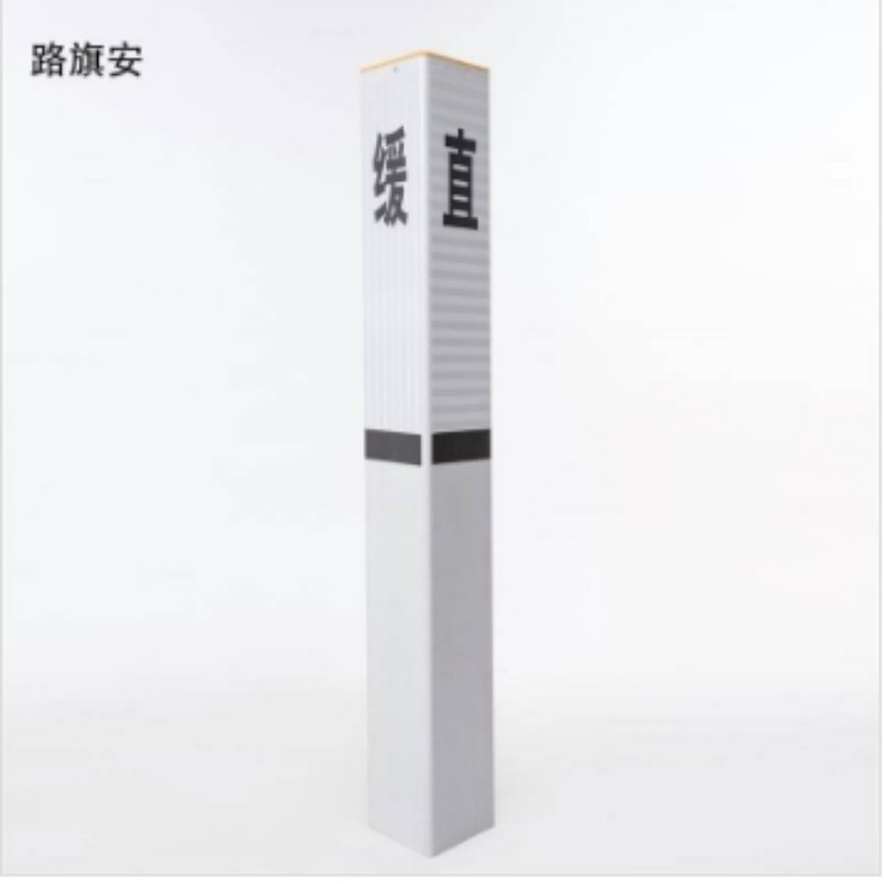 路旗安 始终点标志桩 900mm*150mm*150mm 件高清大图
