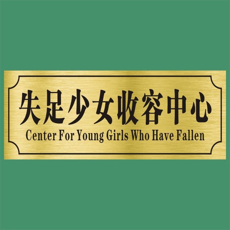 汤臣一品寝室门道里官邸沙雕恶搞勇士队湖人队休息室宿舍搞笑贴