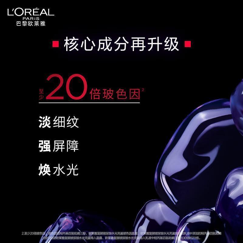 欧莱雅玻色因水乳套装礼盒补水保湿抗皱紧致护肤品七夕礼物直播专享高清大图