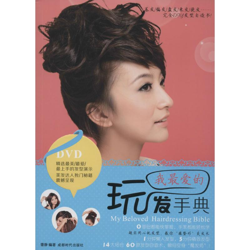 【N】我最爱的玩发手典-9787546412092