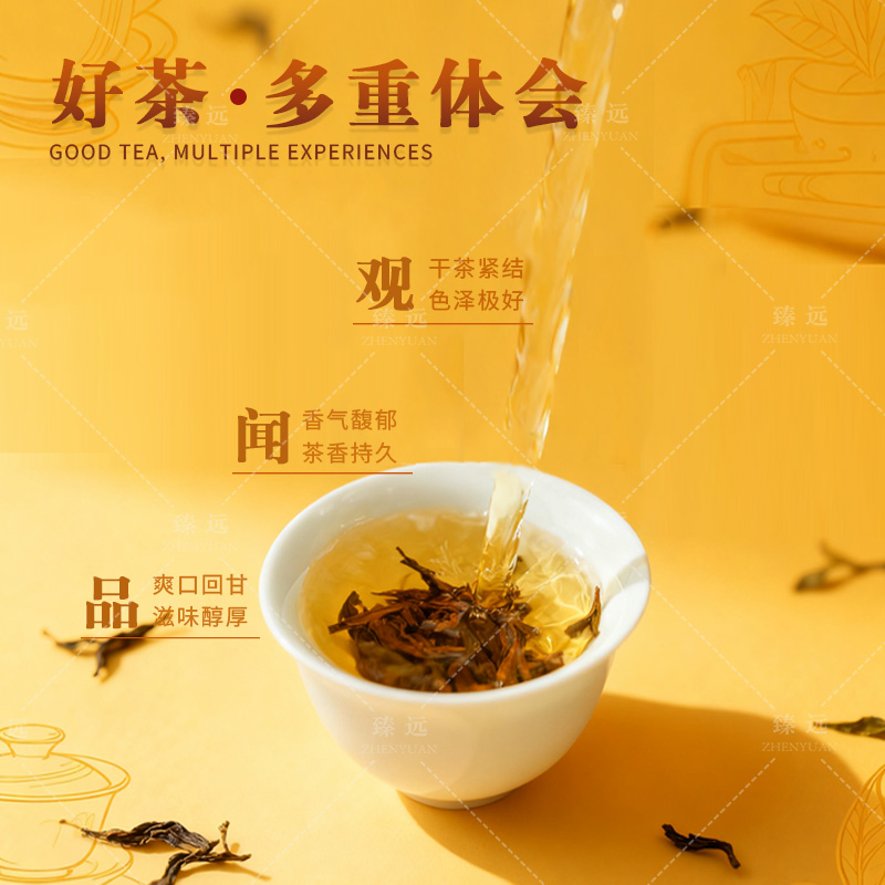 臻远 ZY5091539 红茶 武夷山红茶 100g/包 单位:包高清大图