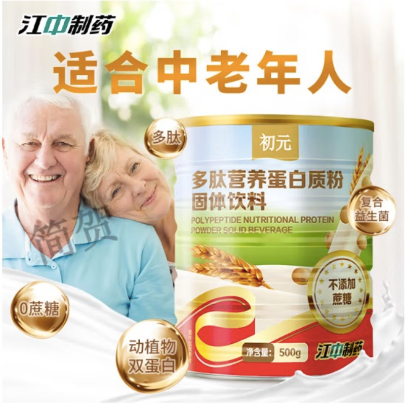 江中制药初元多肽营养蛋白质粉500g*2罐正品中老年成人补品动植物无糖女士益生菌