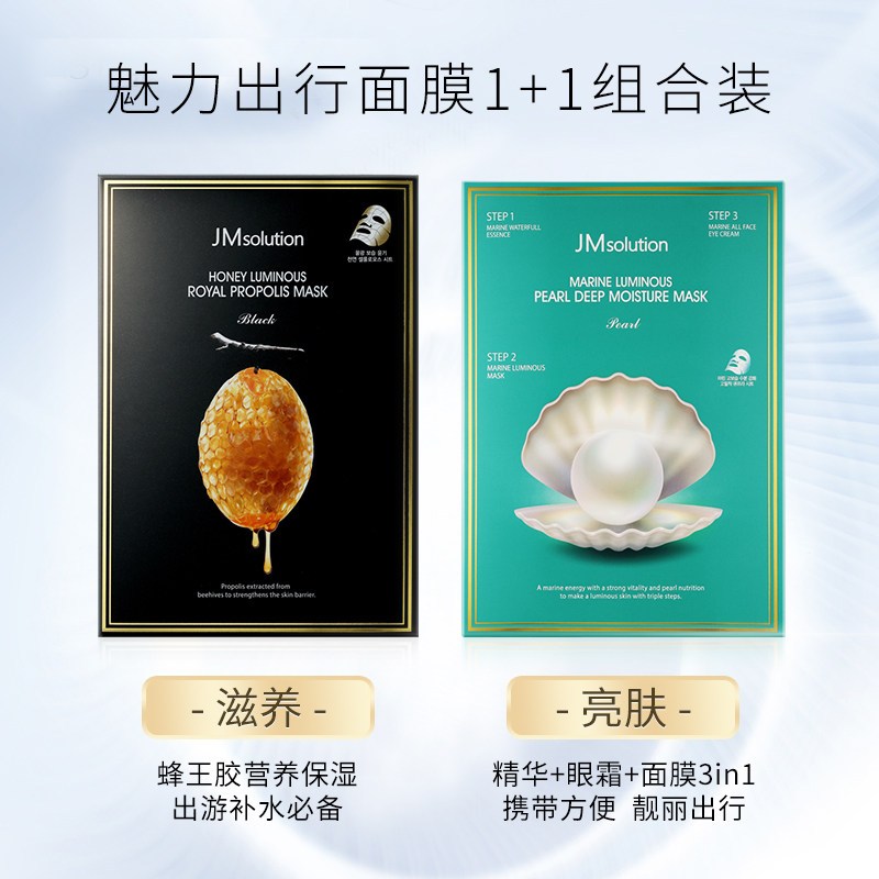 韩国 JM 莹润蜂蜜面膜+海洋珍珠面膜 补水保湿高清大图