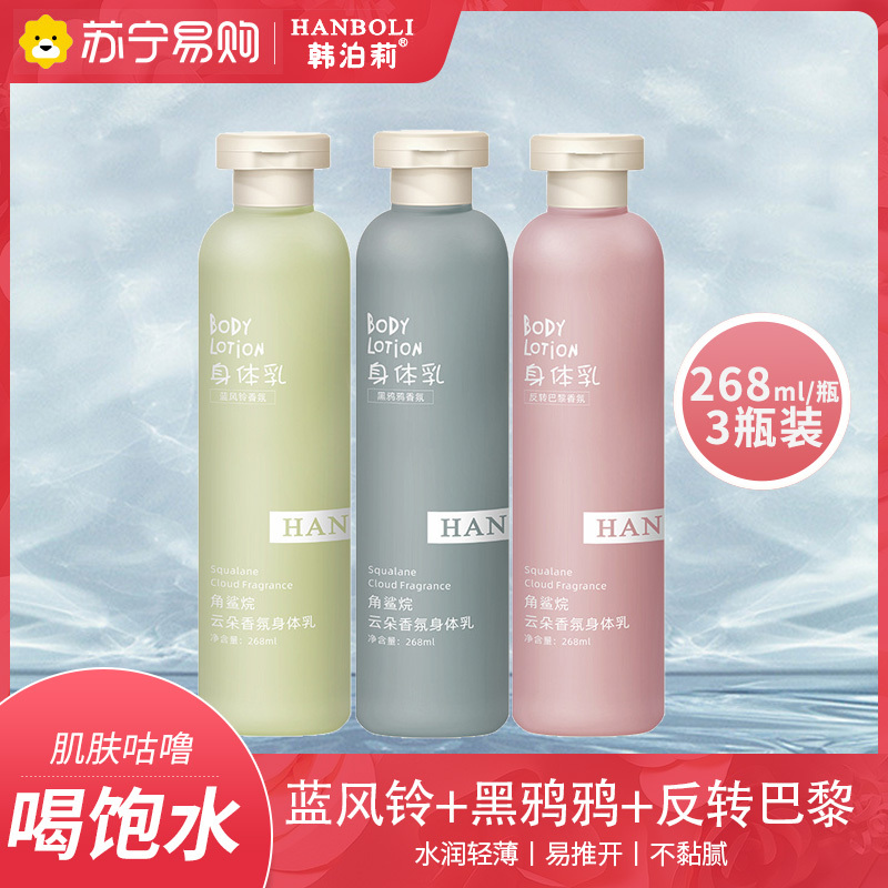 韩泊莉角鲨烷身体乳