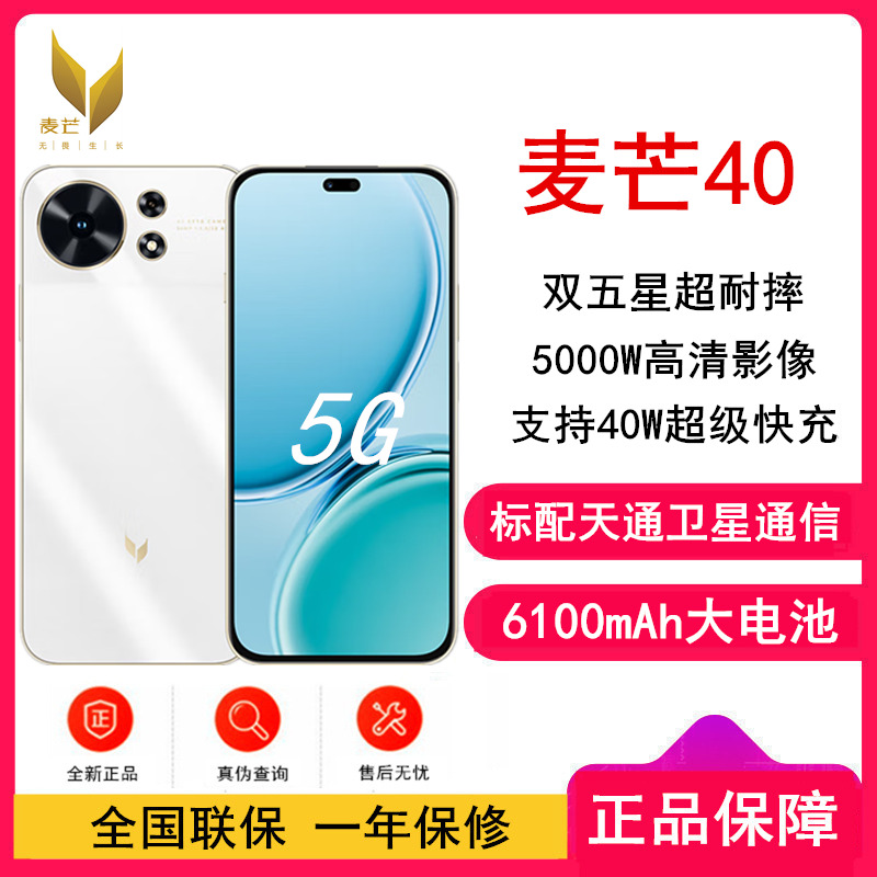 麦芒40 12GB+512GB 冰川白 5G全网通 手机