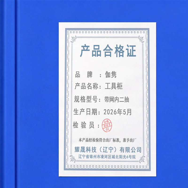 伽隽 工具柜 带网内二抽 个高清大图