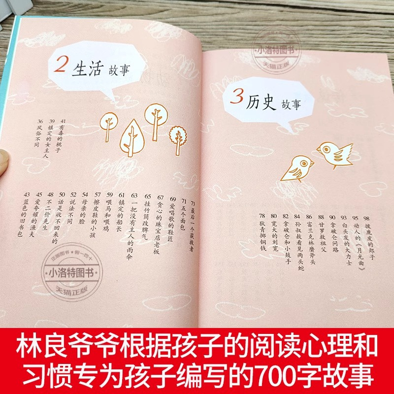 [官方正版]林良爷爷的700字故事 [正版] 林良爷爷的七百字故事700字 张祖庆动物生活历史传说励志小学二年级下册课外